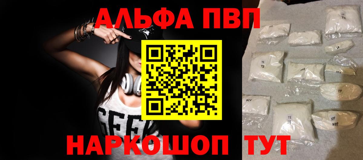 А ПВП Соль  Вход с VPN  где можно купить наркотик  APVP Соль  Альфа ПВП Соль  Дзержинский 