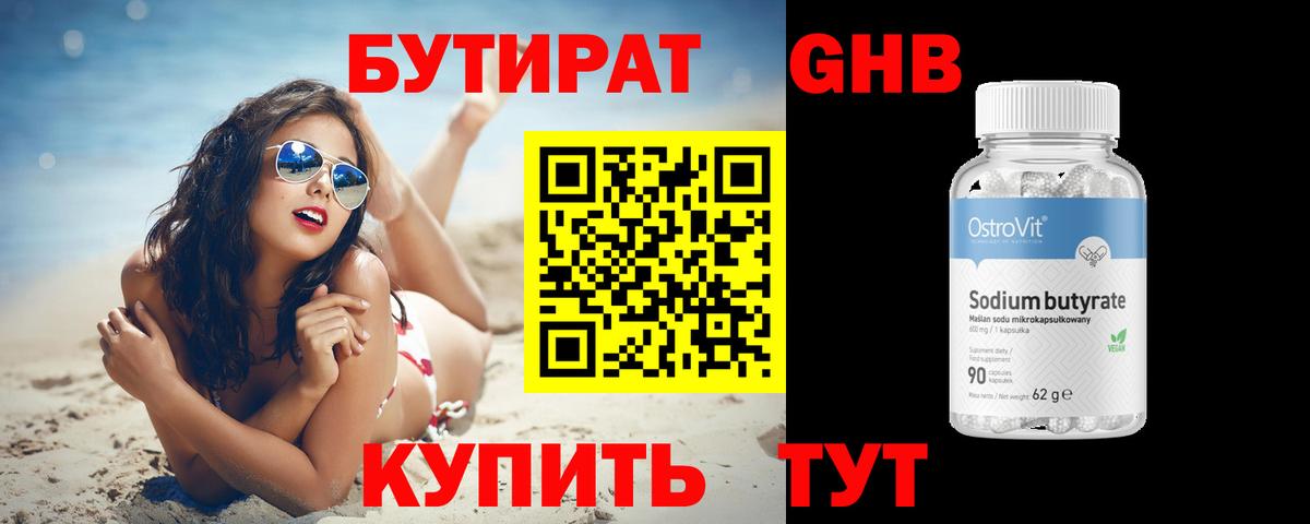 БУТИРАТ 1.4BDO  Вход с VPN  Дзержинский 